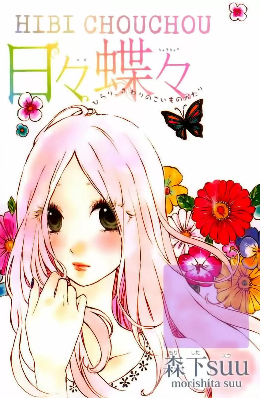 Hibi chouchou capítulo 33, página 1