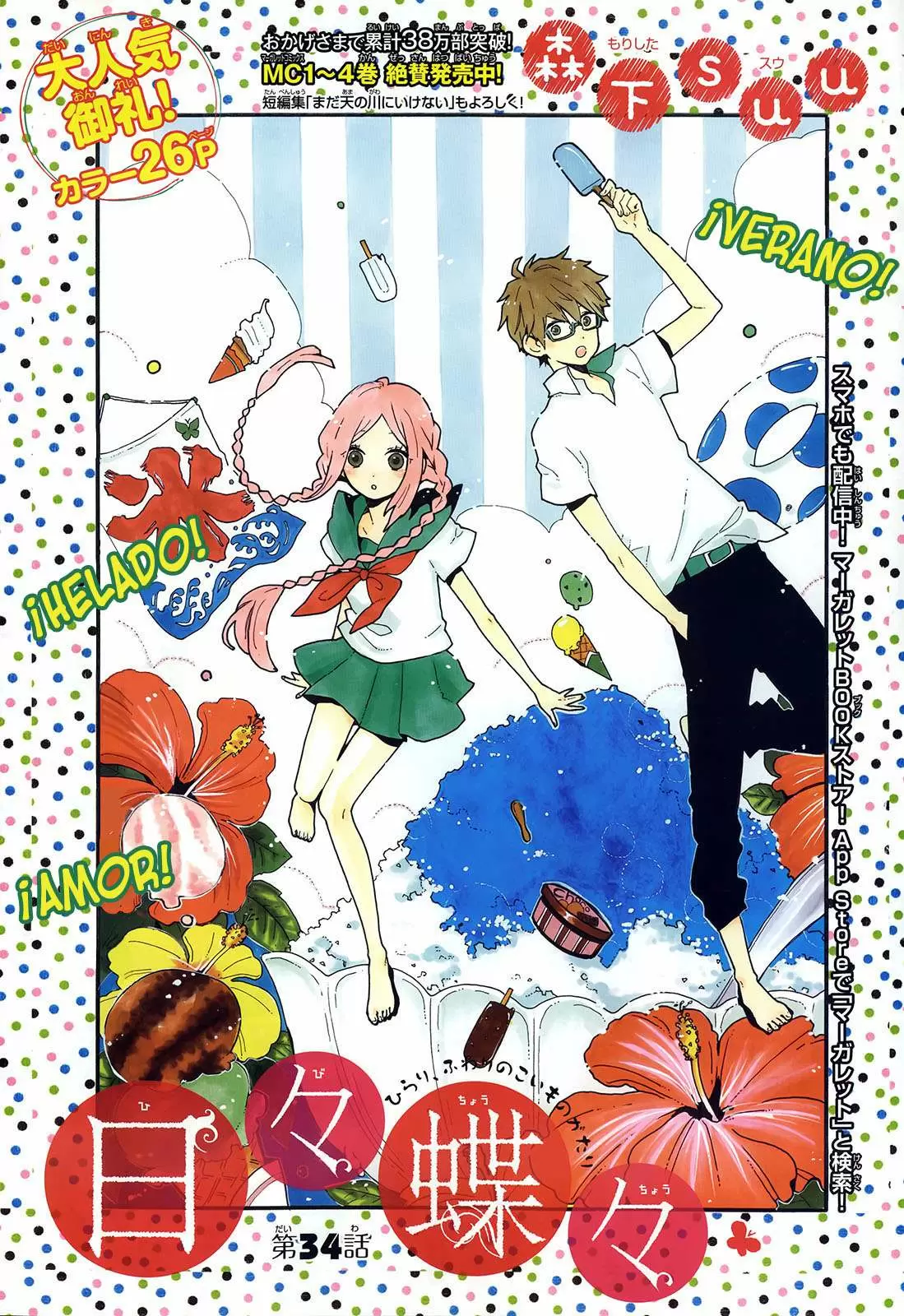 Hibi chouchou capítulo 34, página 2