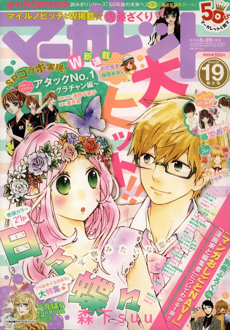 Hibi chouchou capítulo 37, página 2