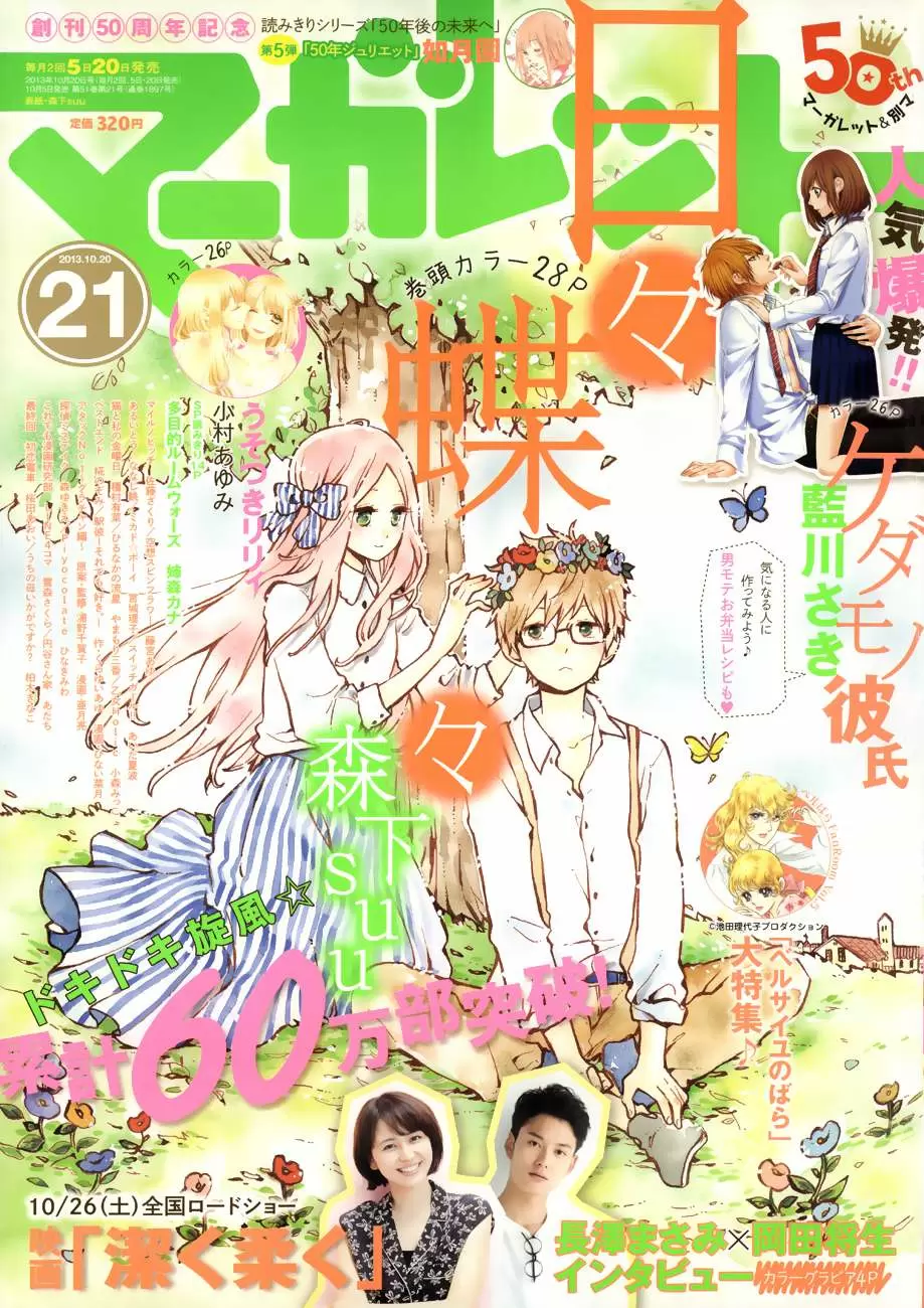 Hibi chouchou capítulo 39, página 3