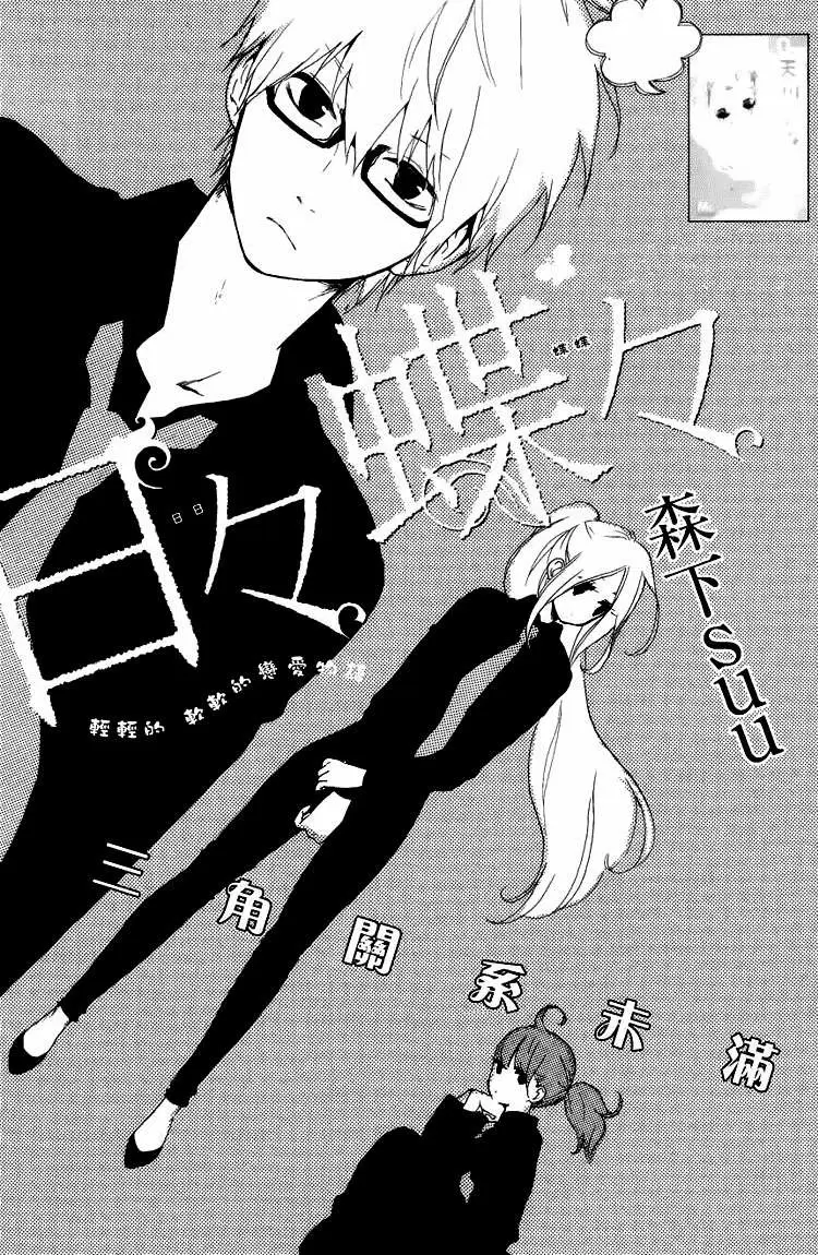 Hibi chouchou capítulo 4, página 2