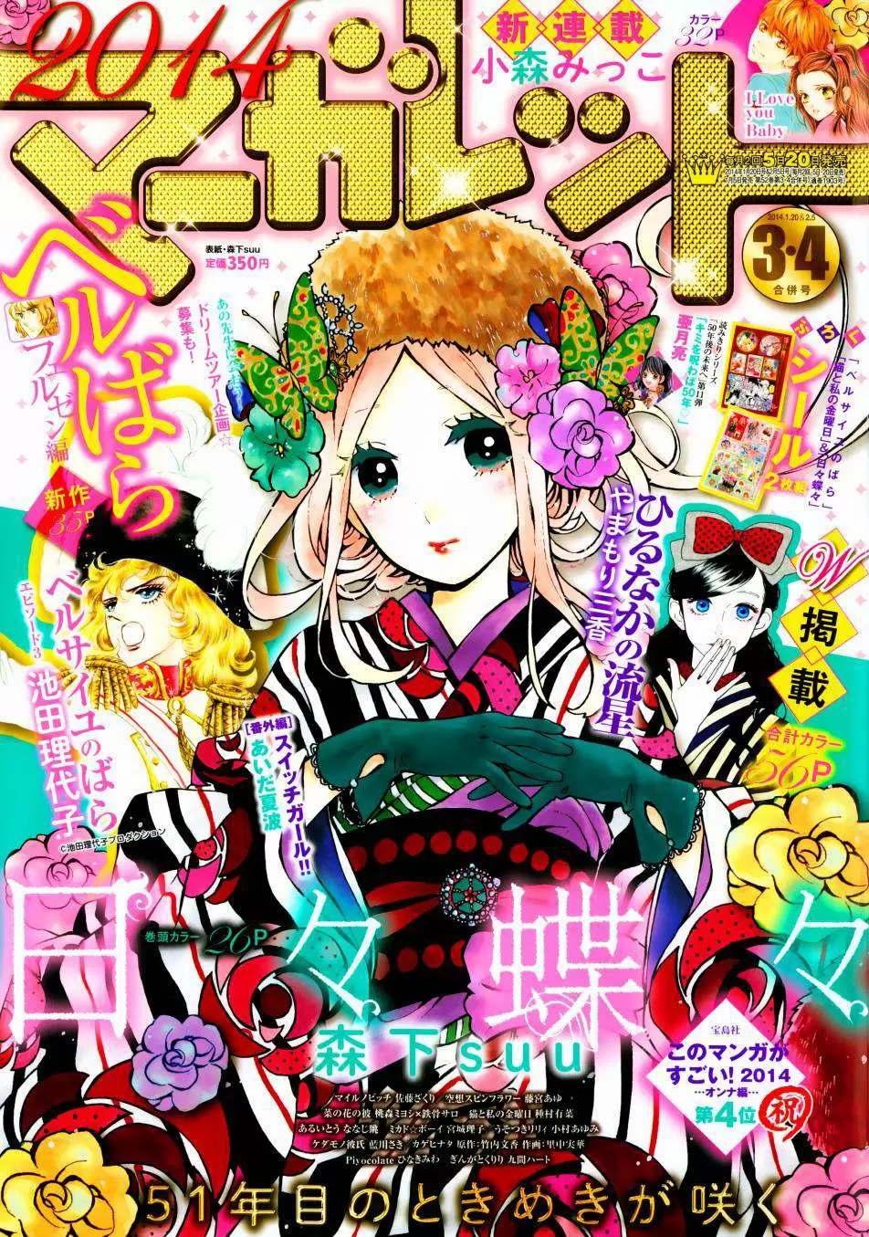 Hibi chouchou capítulo 44, página 1