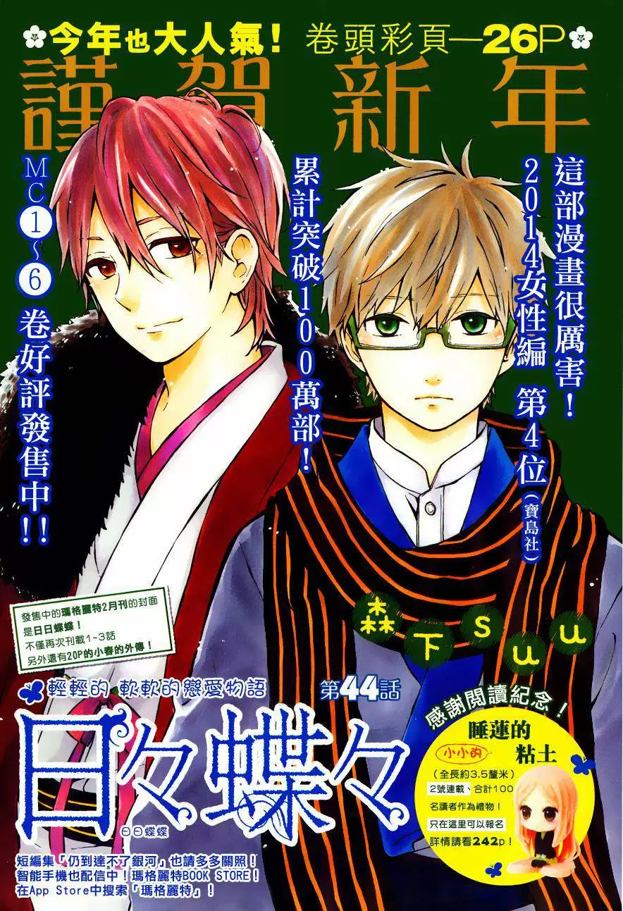 Hibi chouchou capítulo 44, página 2