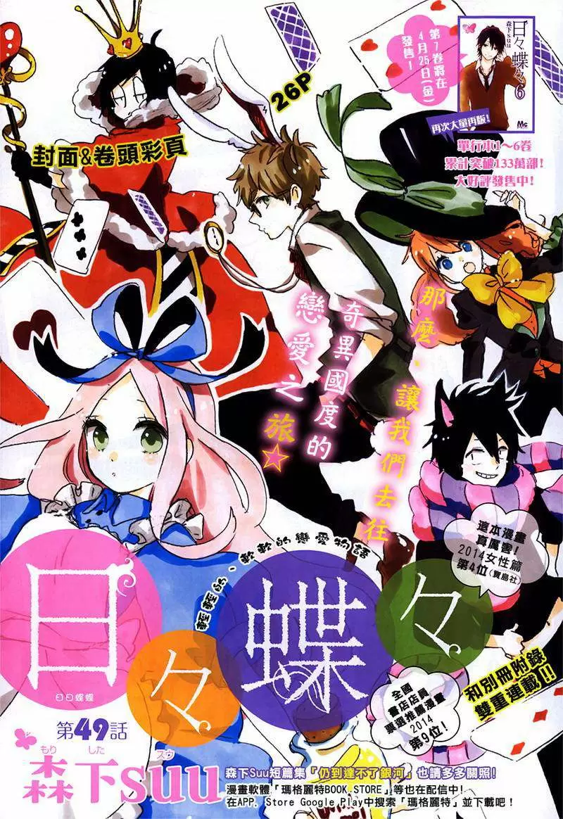Hibi chouchou capítulo 49, página 1