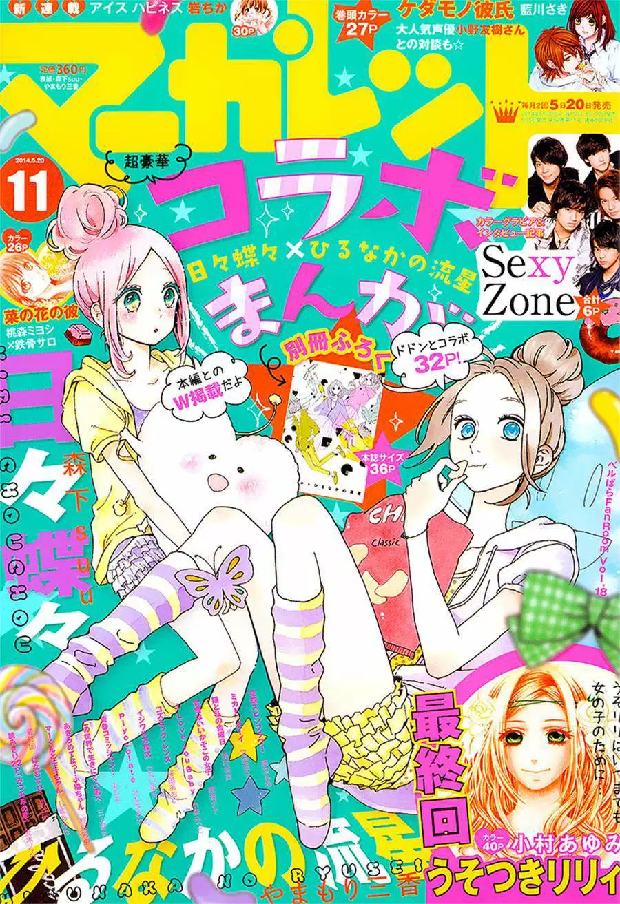 Hibi chouchou capítulo 52, página 5