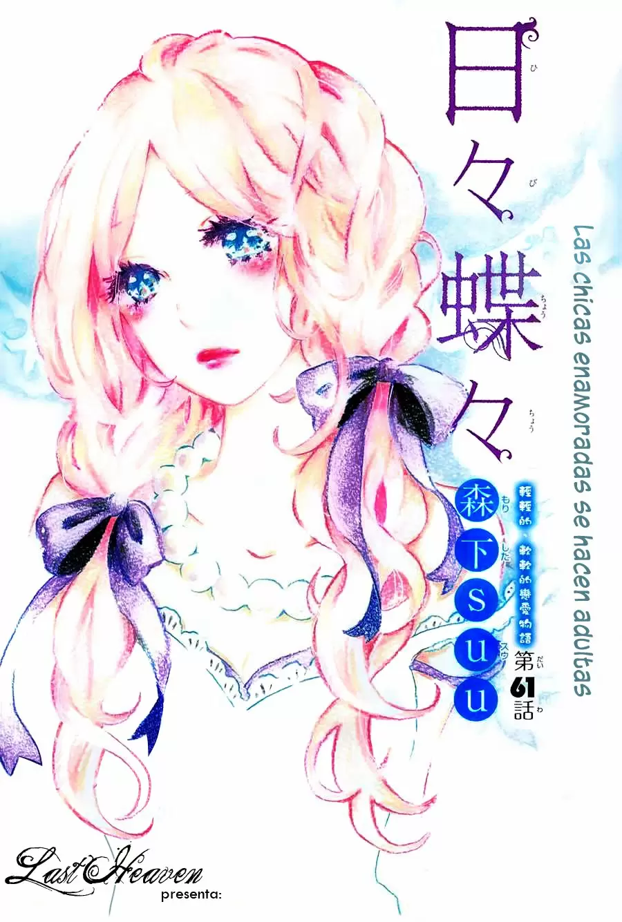 Hibi chouchou capítulo 61, página 3