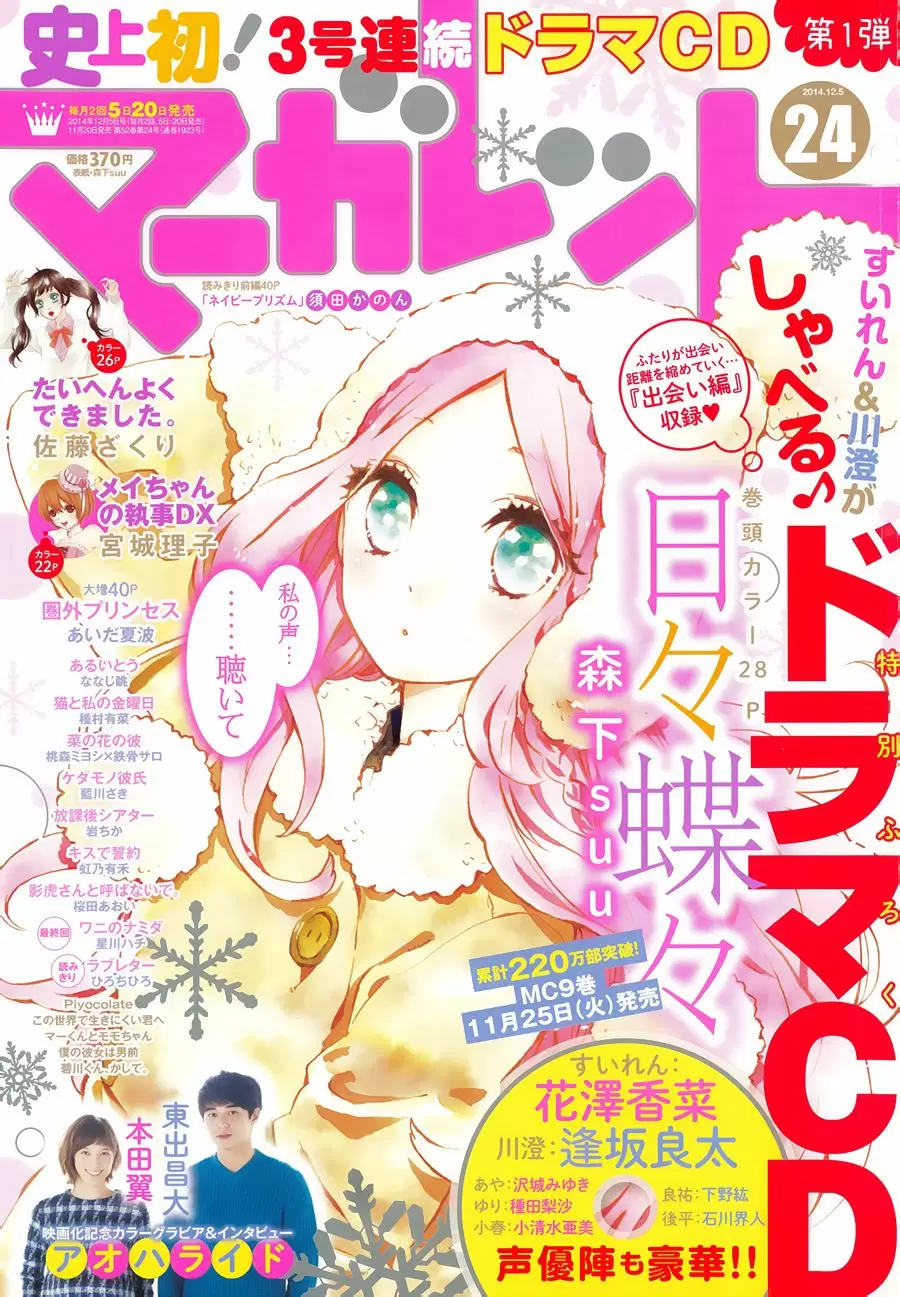 Hibi chouchou capítulo 63, página 3