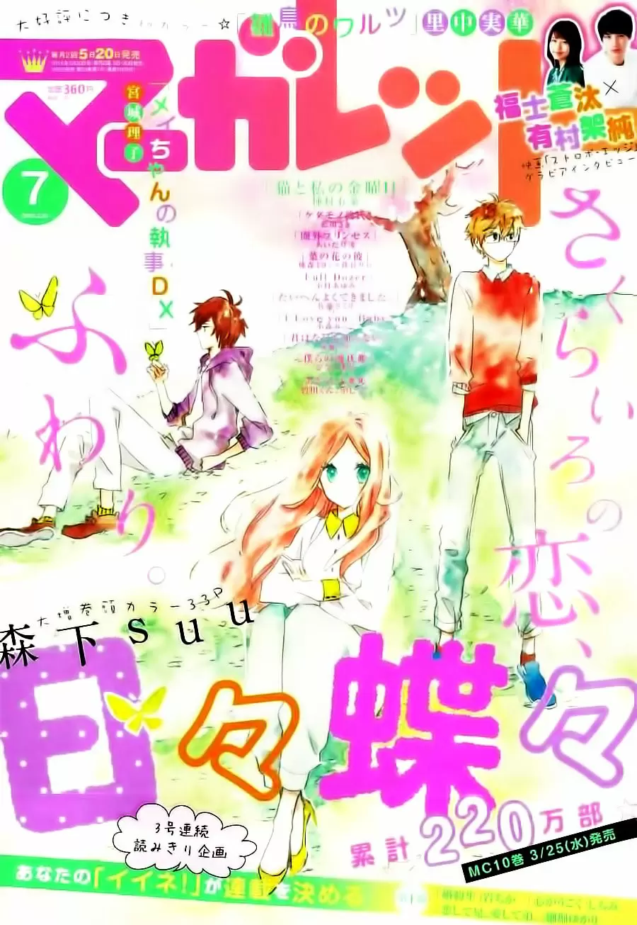 Hibi chouchou capítulo 69, página 2