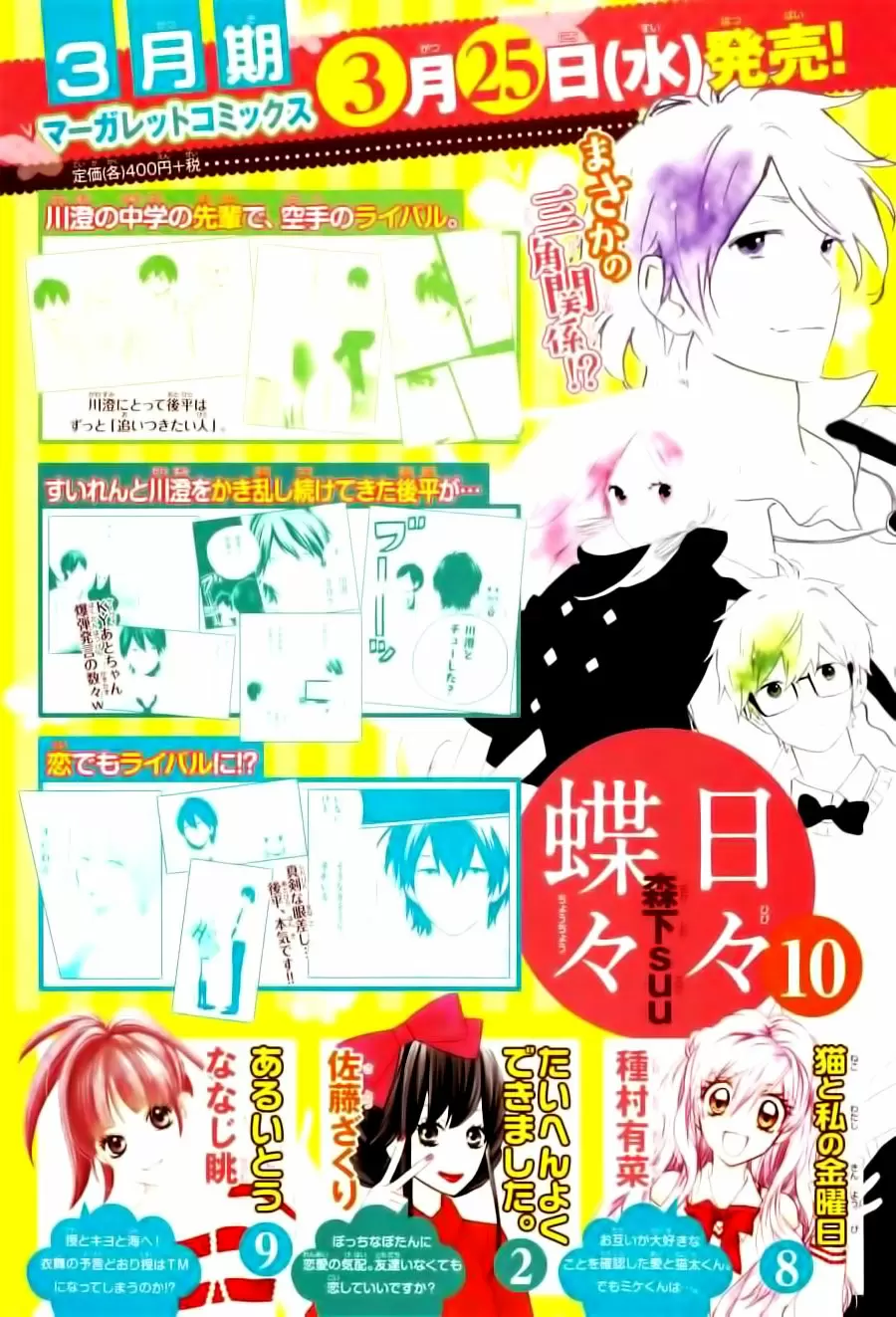 Hibi chouchou capítulo 69, página 4