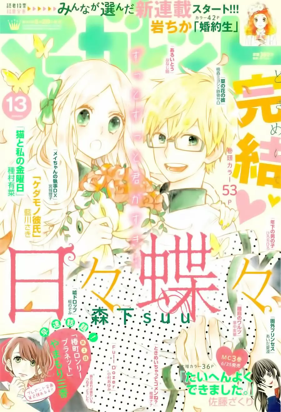 Hibi chouchou capítulo 75, página 2