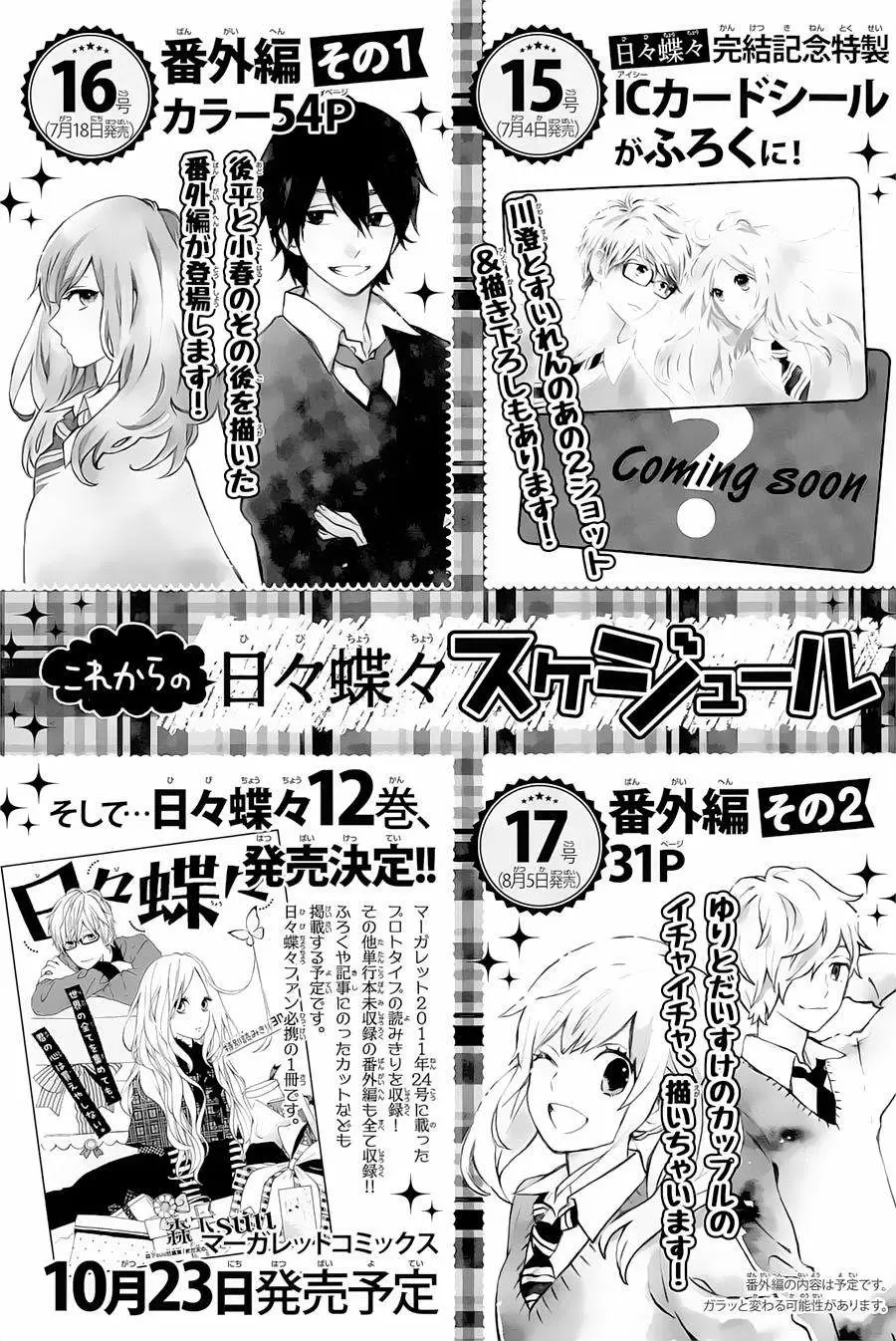 Hibi chouchou capítulo 75, página 57