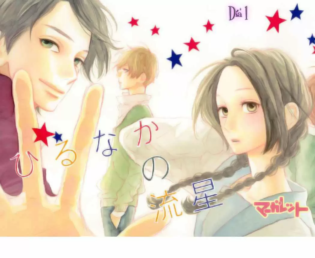 Hirunaka No Ryuusei capítulo 1, página 3