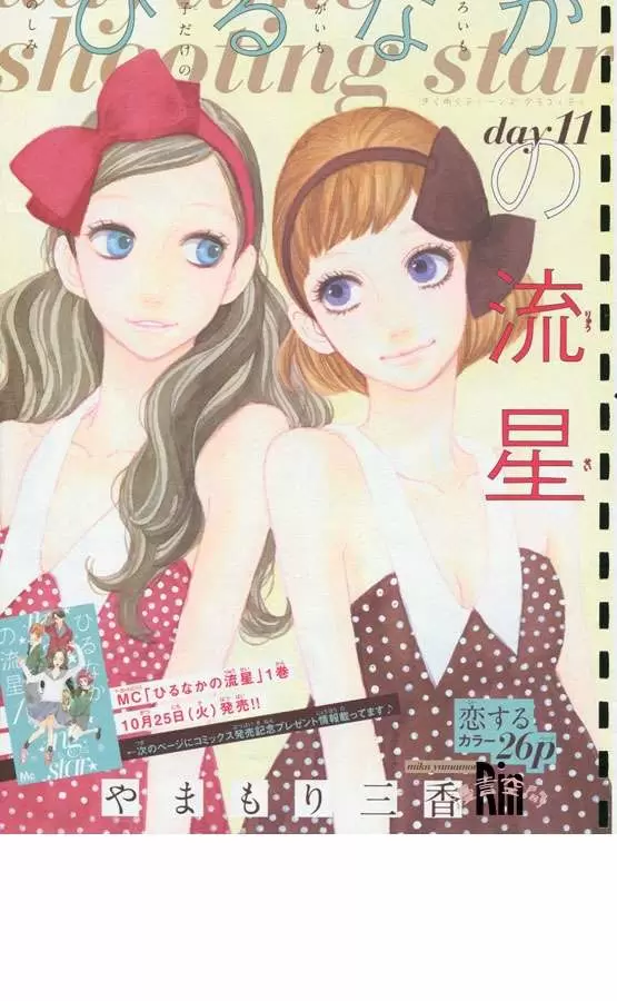 Hirunaka No Ryuusei capítulo 11, página 2