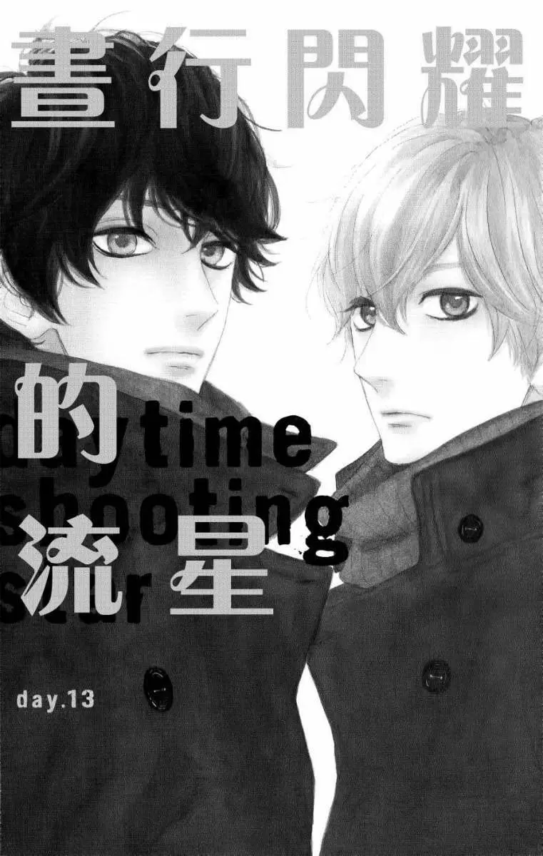 Hirunaka No Ryuusei capítulo 13, página 2
