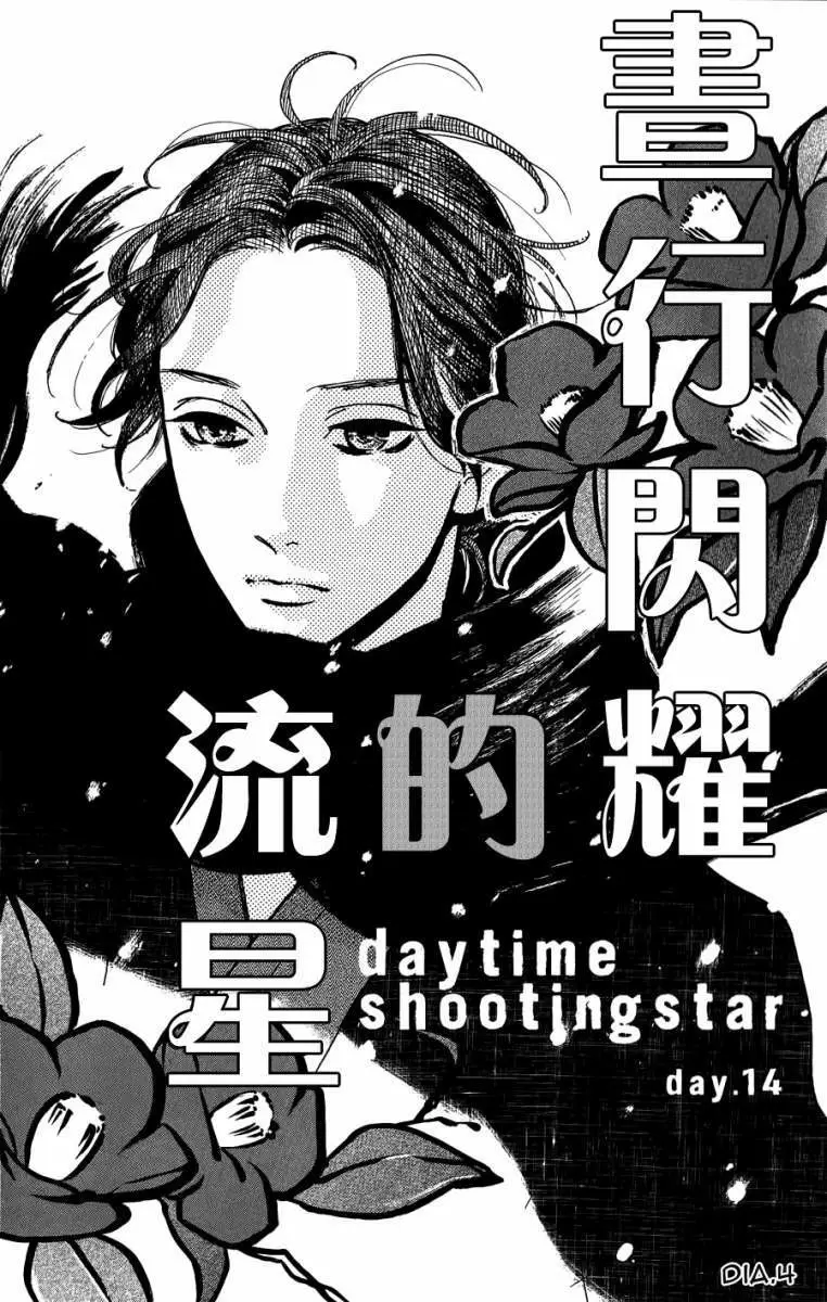 Hirunaka No Ryuusei capítulo 14, página 2