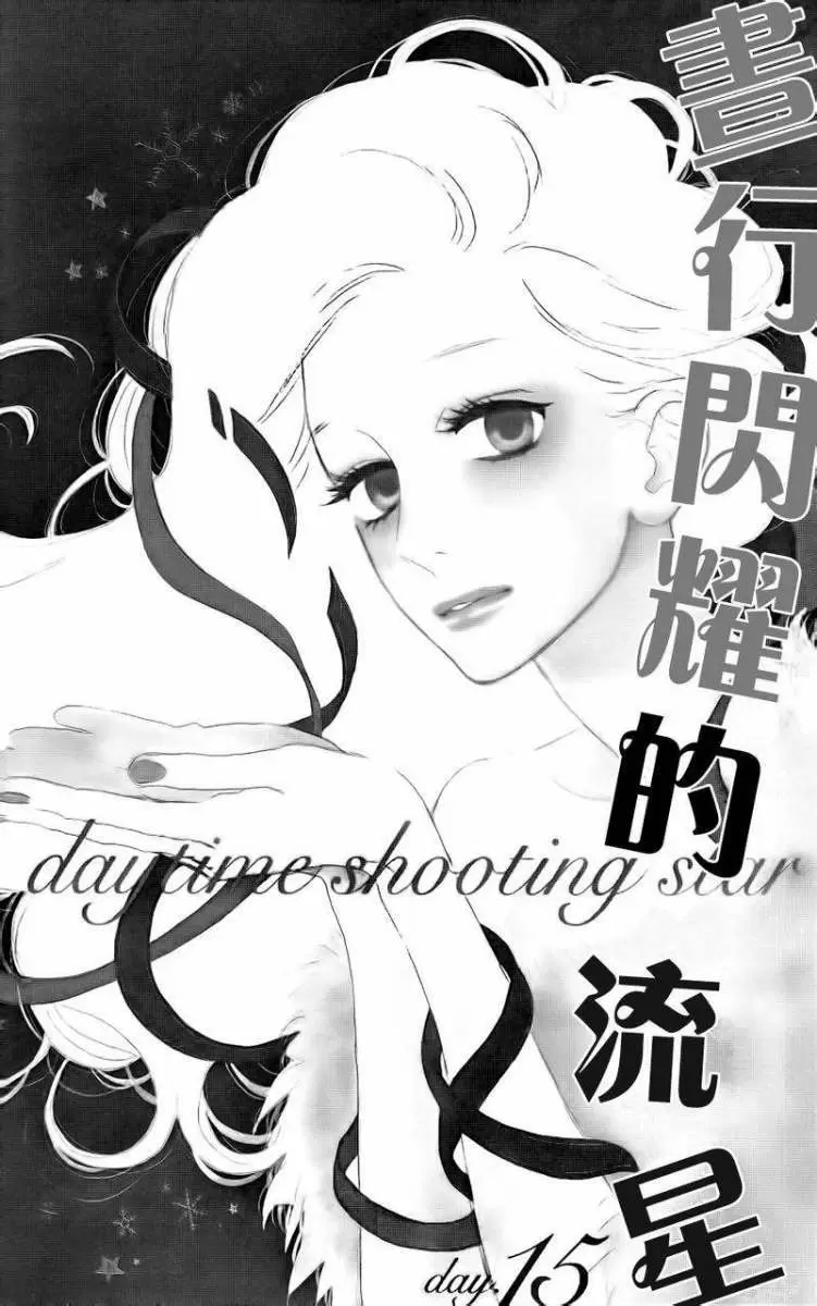 Hirunaka No Ryuusei capítulo 15, página 3