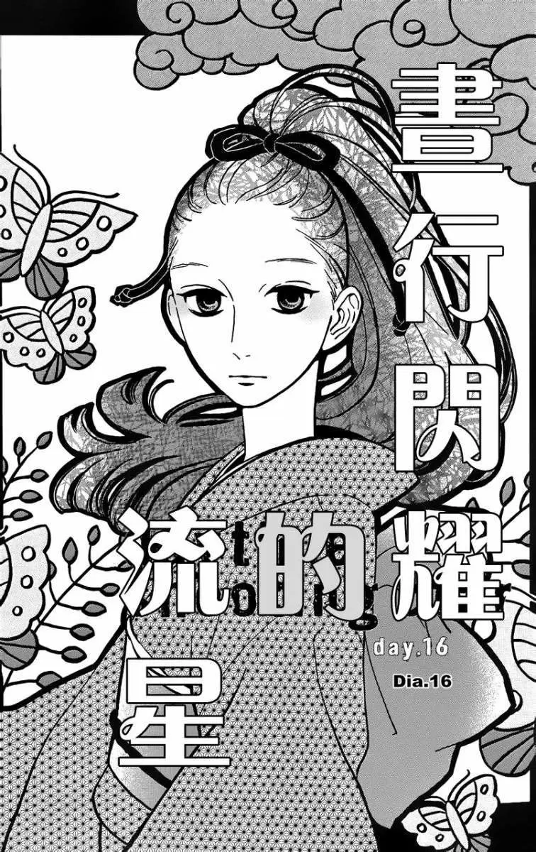 Hirunaka No Ryuusei capítulo 16, página 2