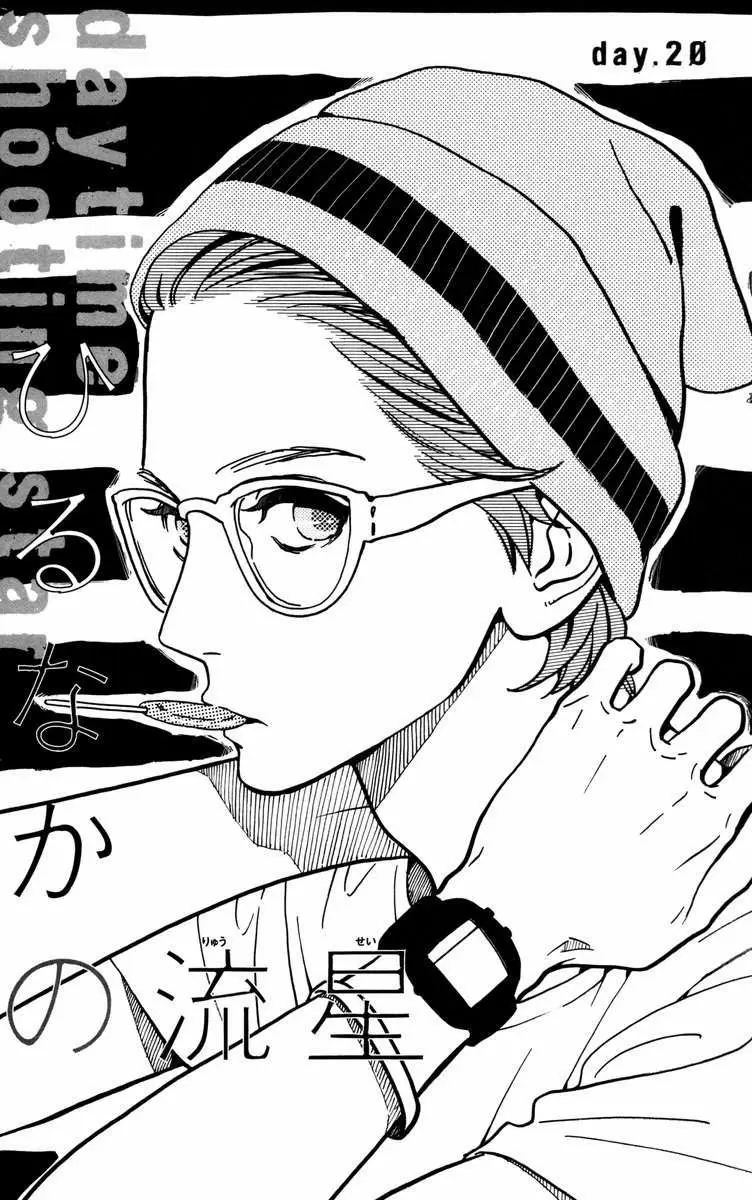 Hirunaka No Ryuusei capítulo 20, página 2