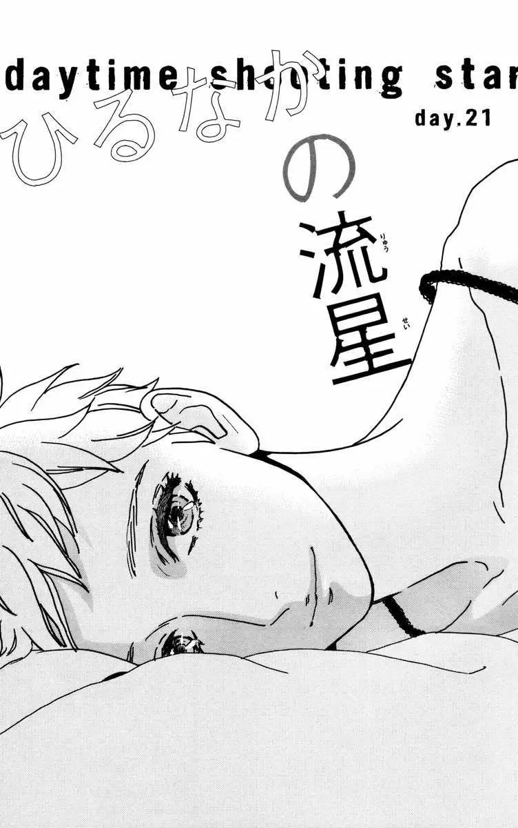 Hirunaka No Ryuusei capítulo 21, página 2