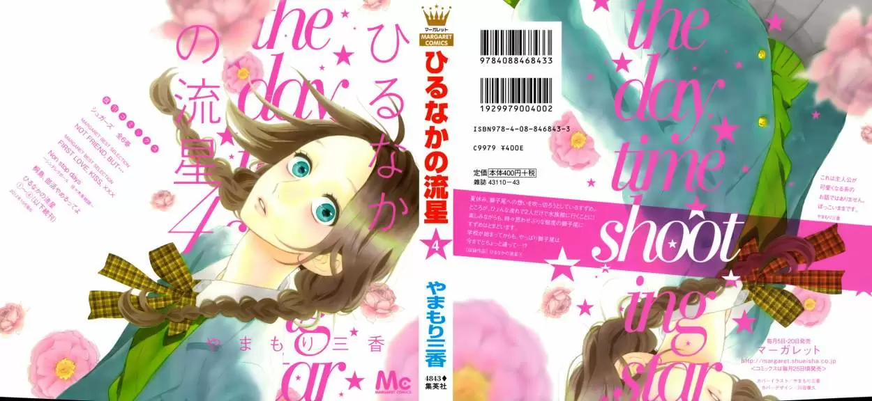 Hirunaka No Ryuusei capítulo 22, página 2