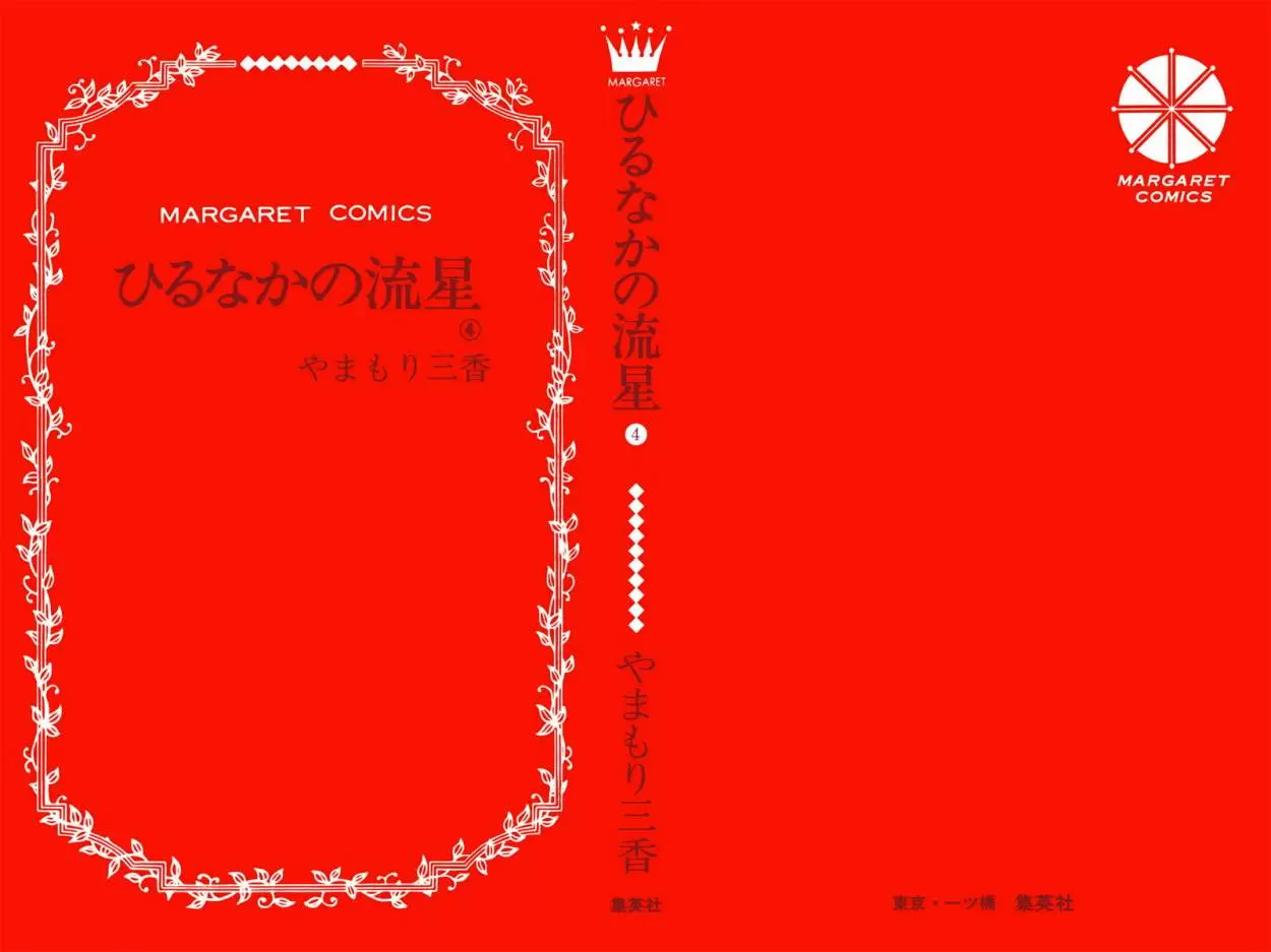 Hirunaka No Ryuusei capítulo 22, página 3