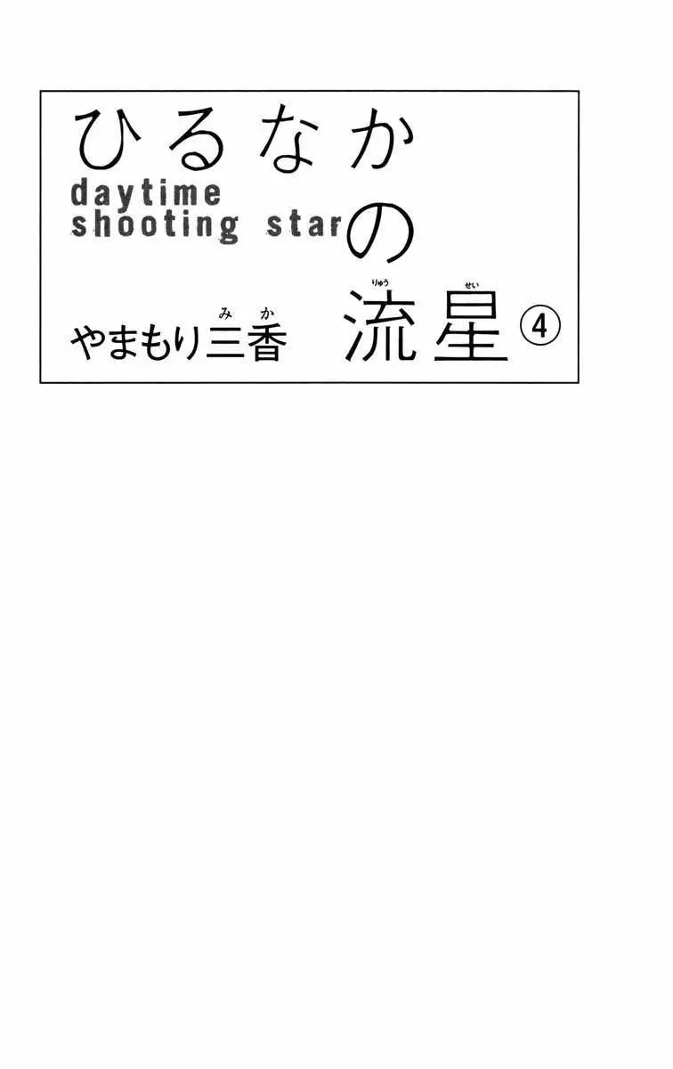 Hirunaka No Ryuusei capítulo 22, página 4