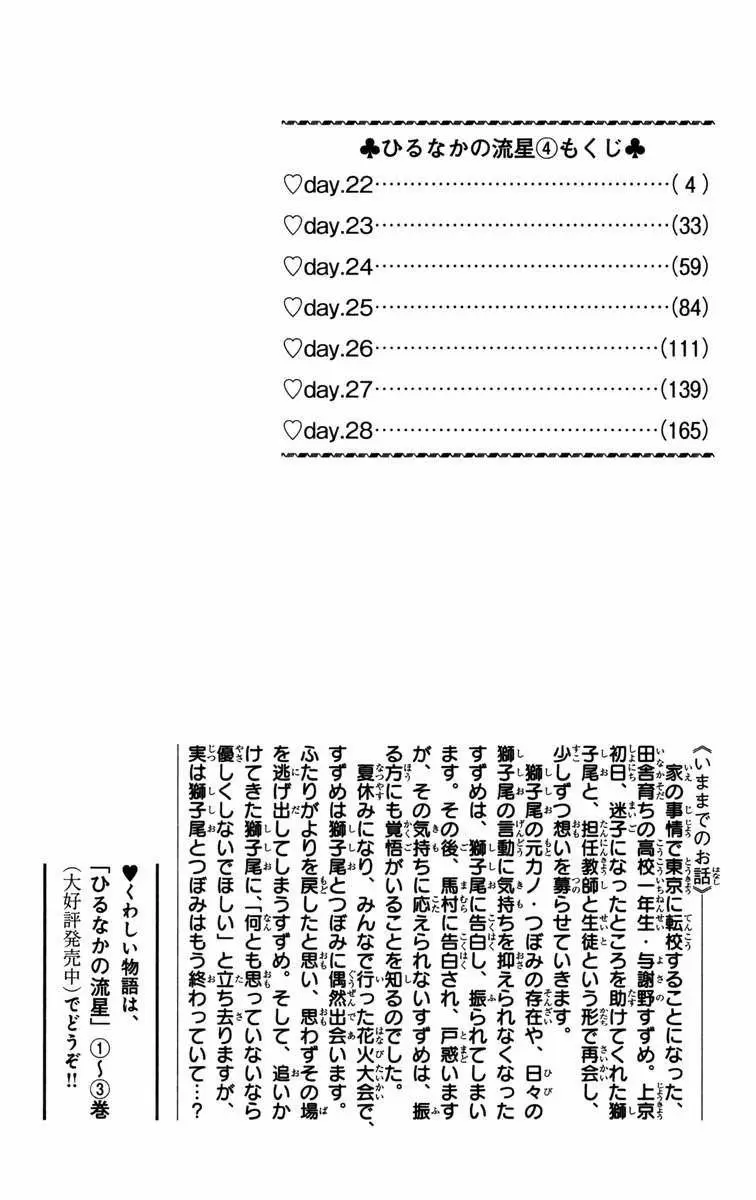Hirunaka No Ryuusei capítulo 22, página 5