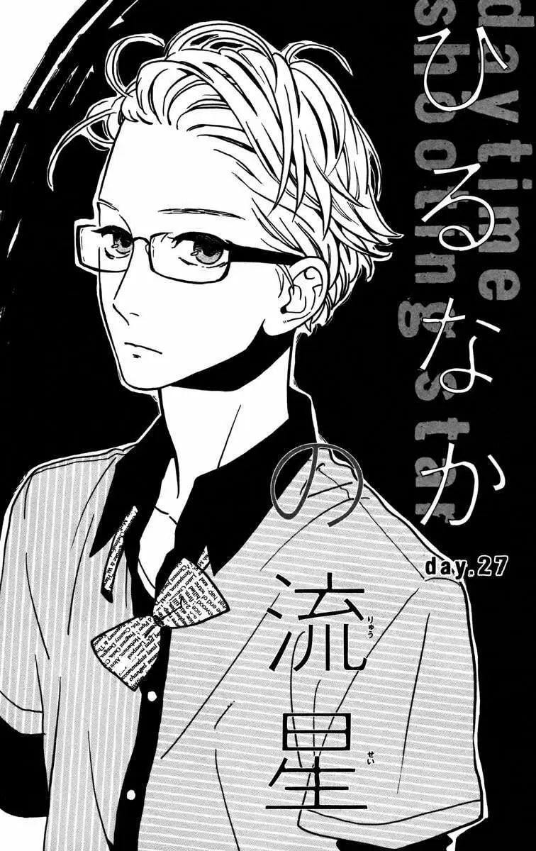 Hirunaka No Ryuusei capítulo 27, página 3
