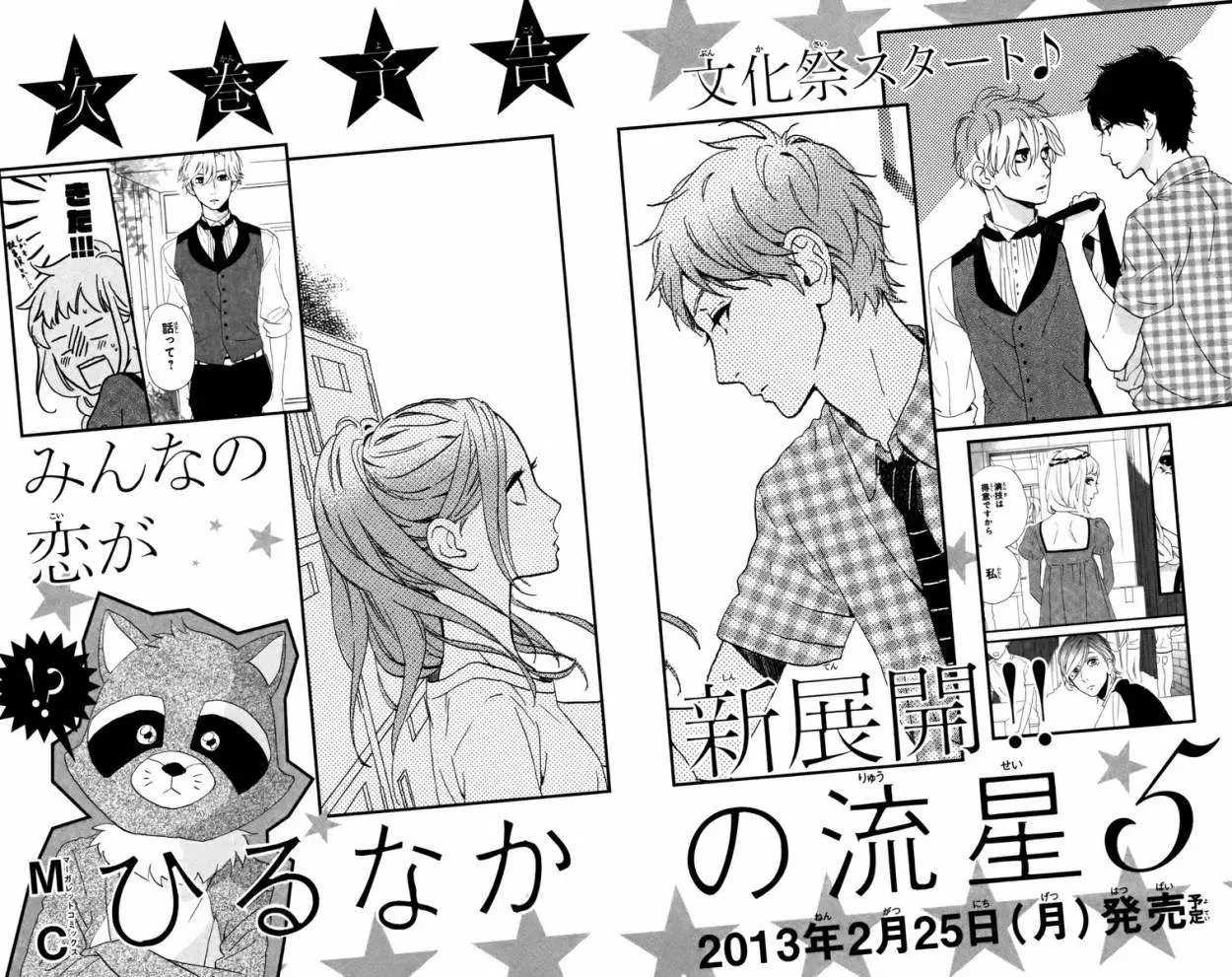 Hirunaka No Ryuusei capítulo 28, página 27