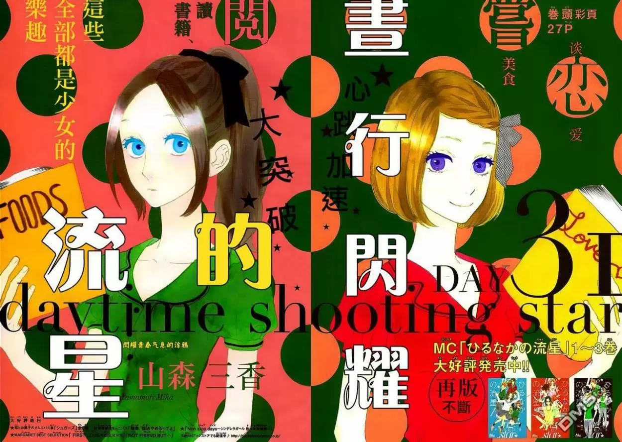 Hirunaka No Ryuusei capítulo 31, página 1