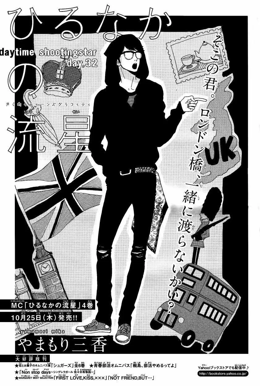 Hirunaka No Ryuusei capítulo 32, página 2