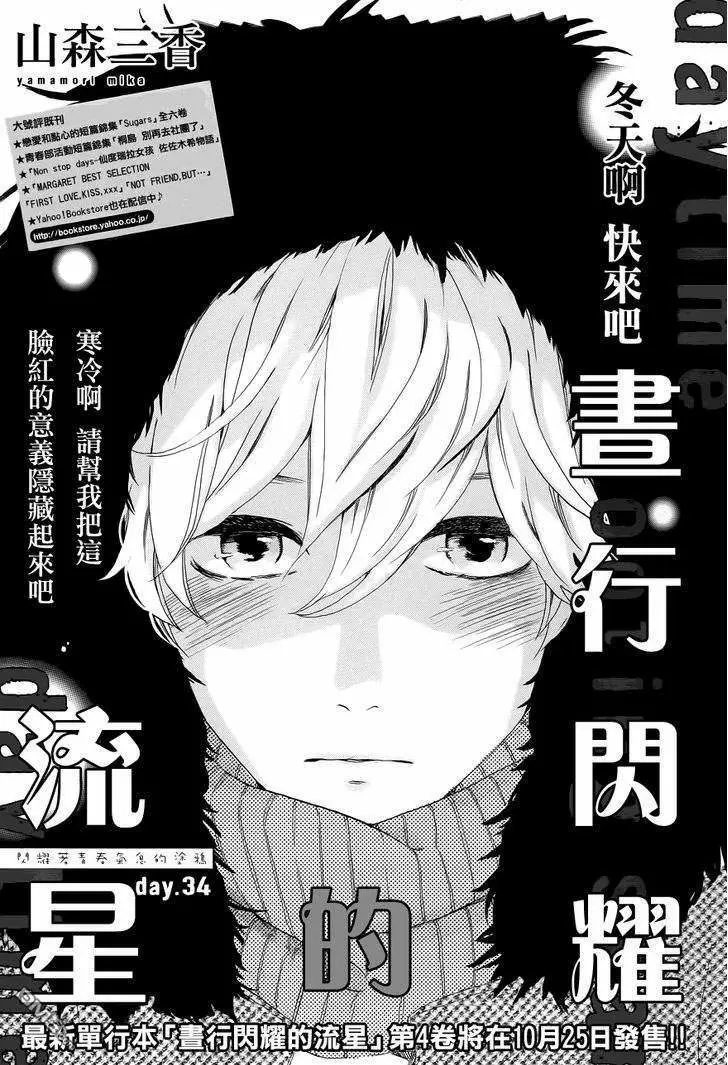 Hirunaka No Ryuusei capítulo 34, página 2