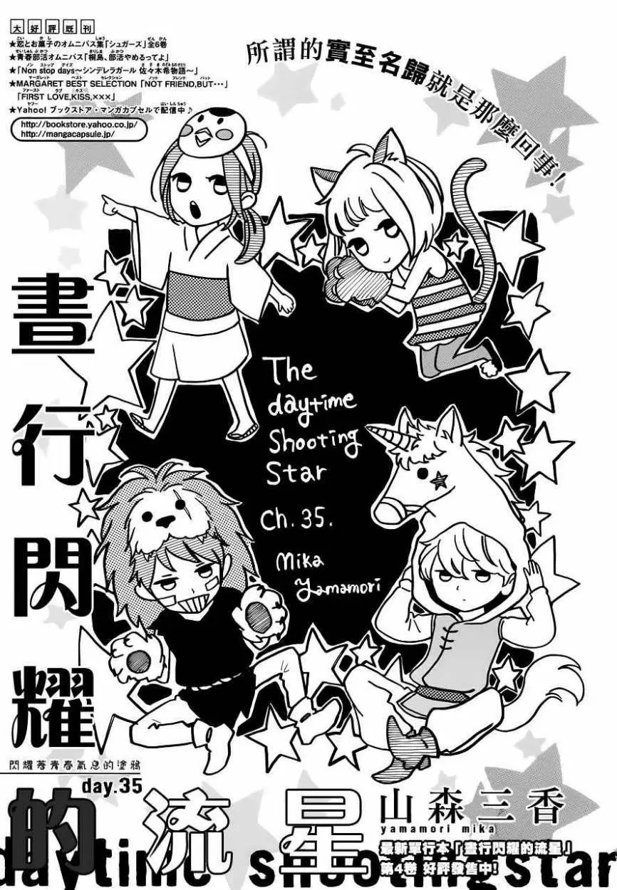 Hirunaka No Ryuusei capítulo 35, página 2