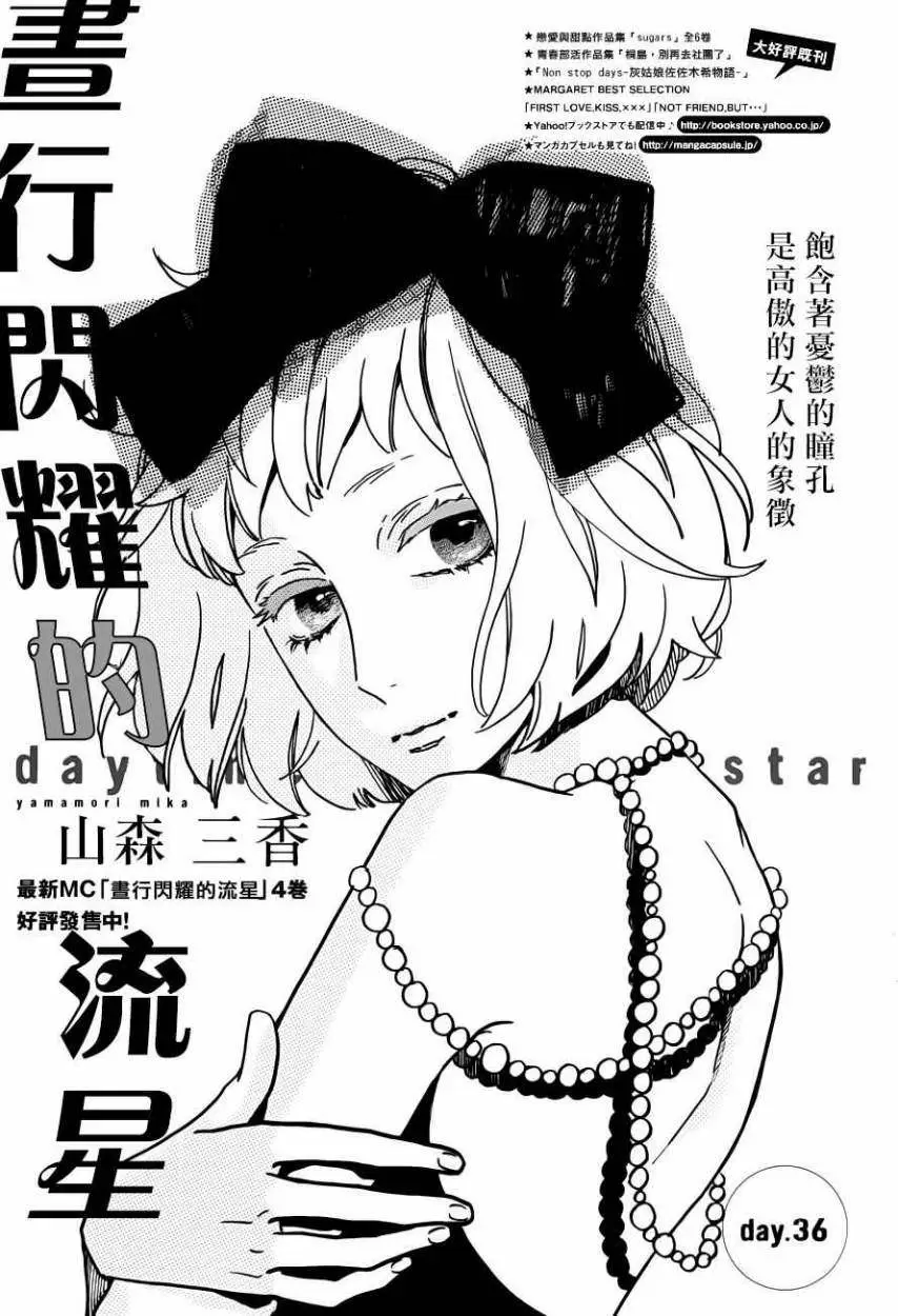 Hirunaka No Ryuusei capítulo 36, página 2