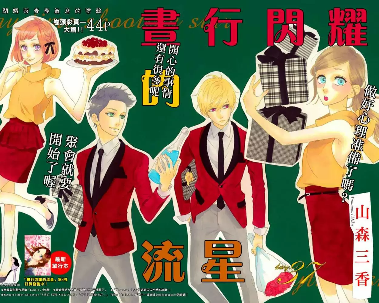 Hirunaka No Ryuusei capítulo 37, página 2