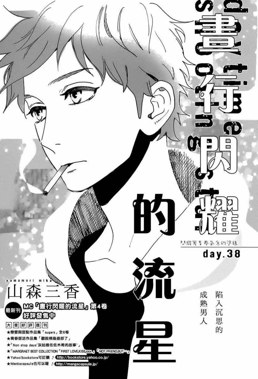 Hirunaka No Ryuusei capítulo 38, página 2