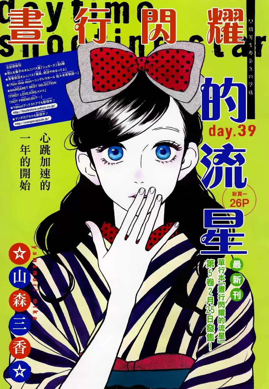 Hirunaka No Ryuusei capítulo 39, página 2