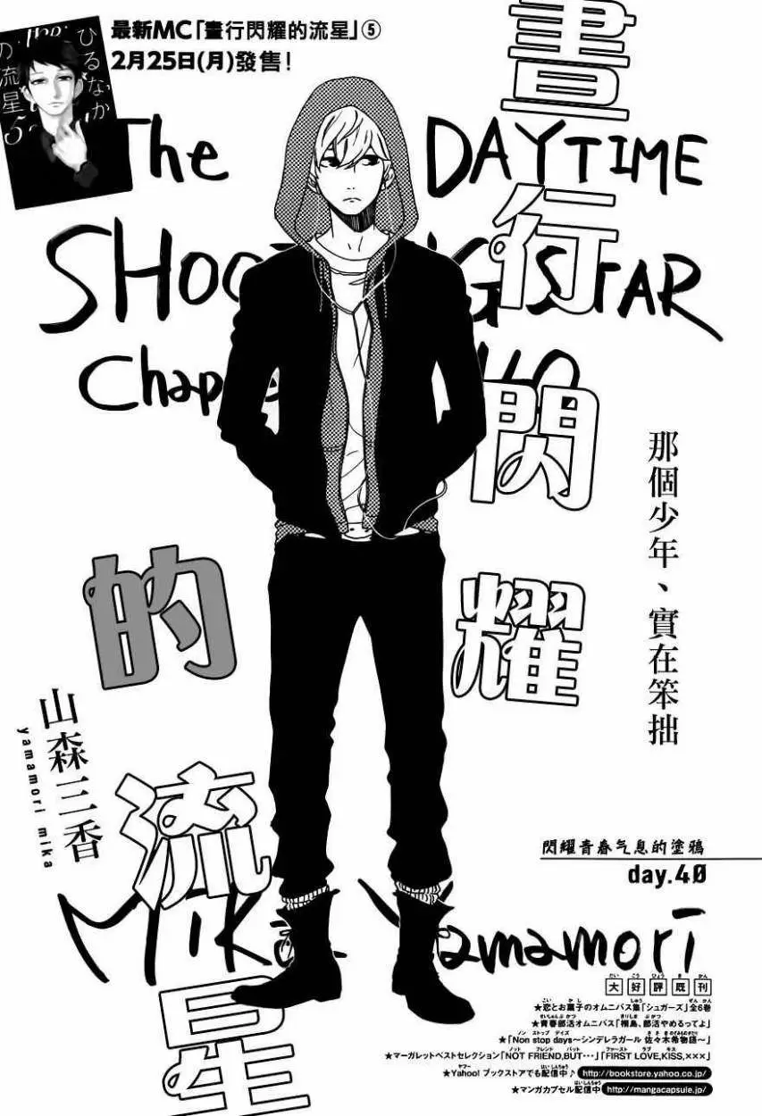 Hirunaka No Ryuusei capítulo 40, página 2