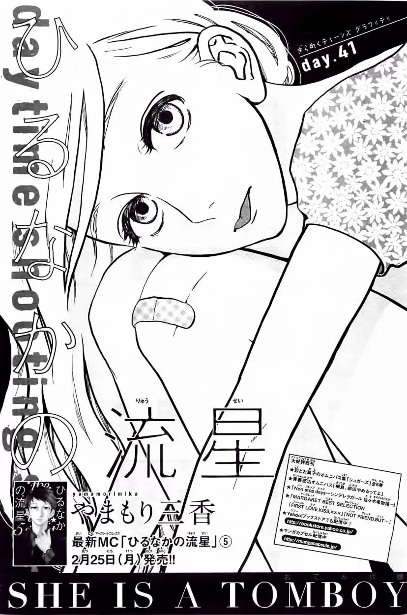 Hirunaka No Ryuusei capítulo 41, página 2