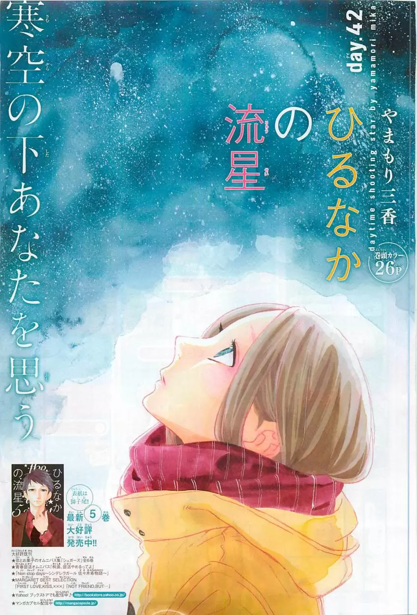 Hirunaka No Ryuusei capítulo 42, página 2
