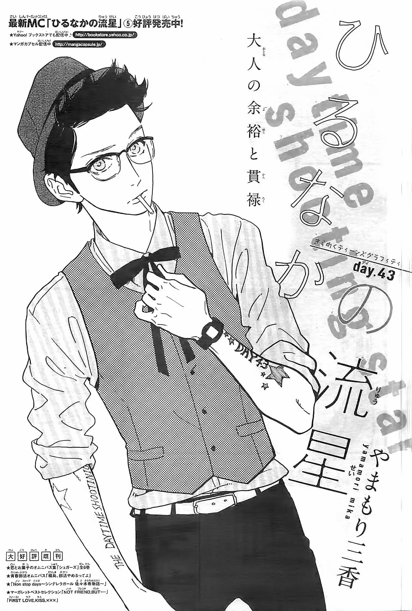 Hirunaka No Ryuusei capítulo 43, página 2