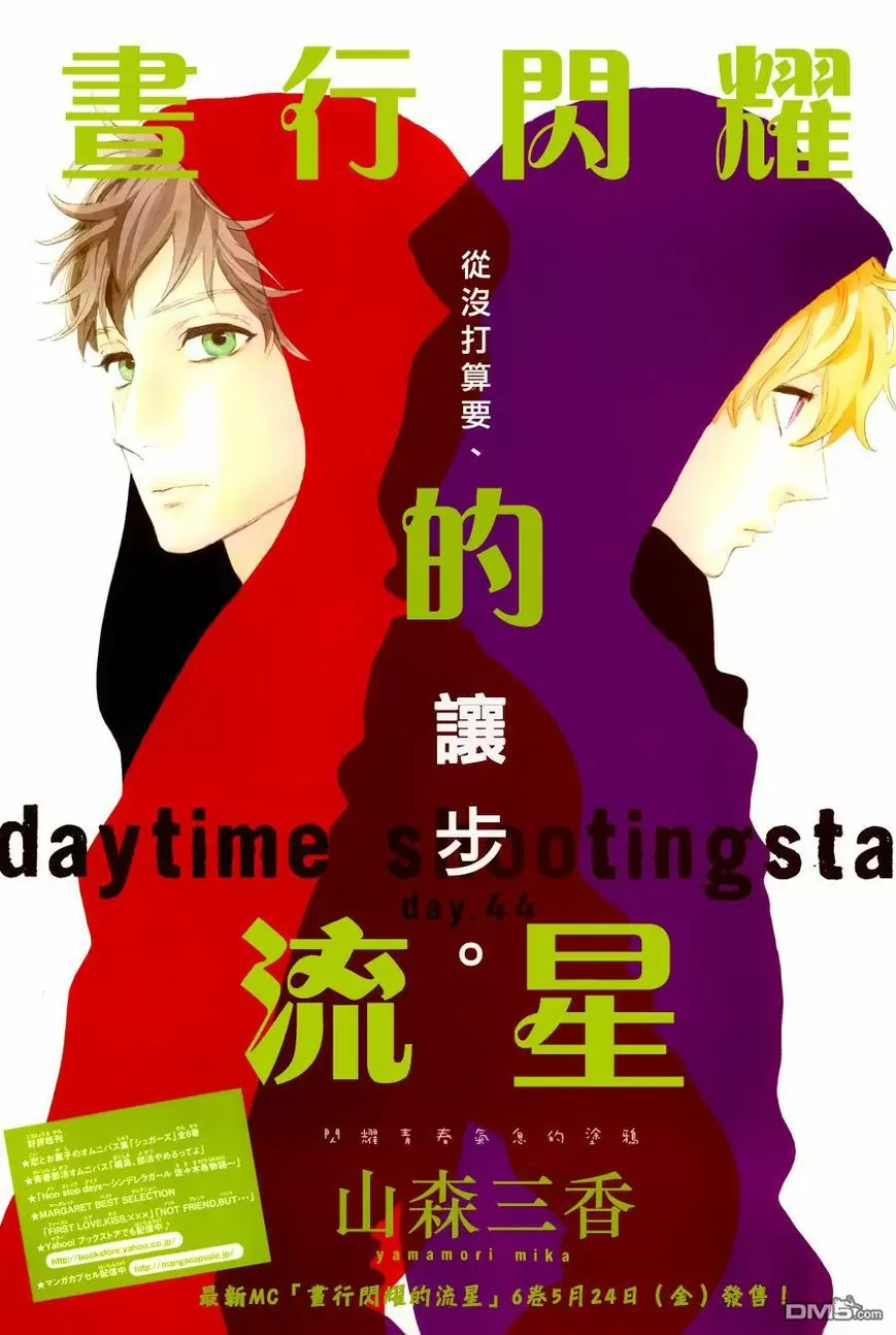 Hirunaka No Ryuusei capítulo 44, página 2
