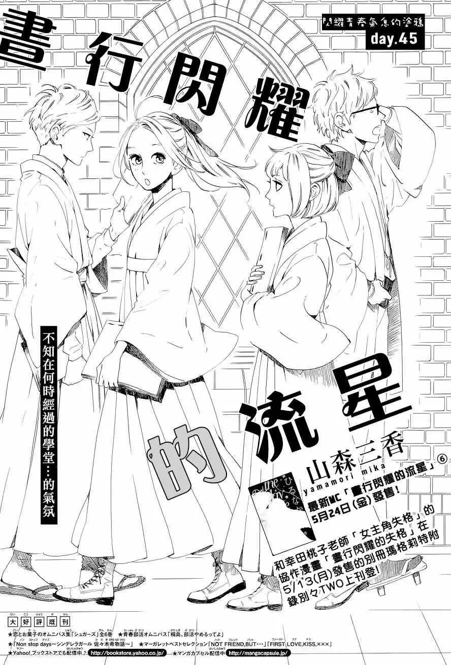 Hirunaka No Ryuusei capítulo 45, página 2