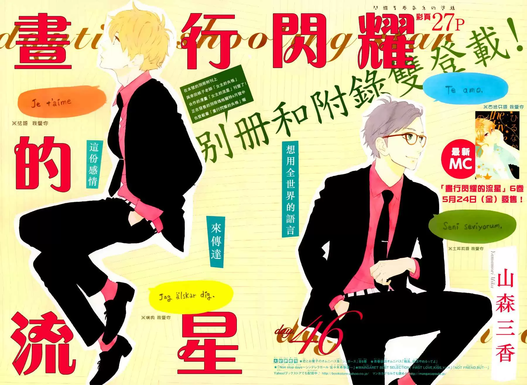 Hirunaka No Ryuusei capítulo 46, página 2