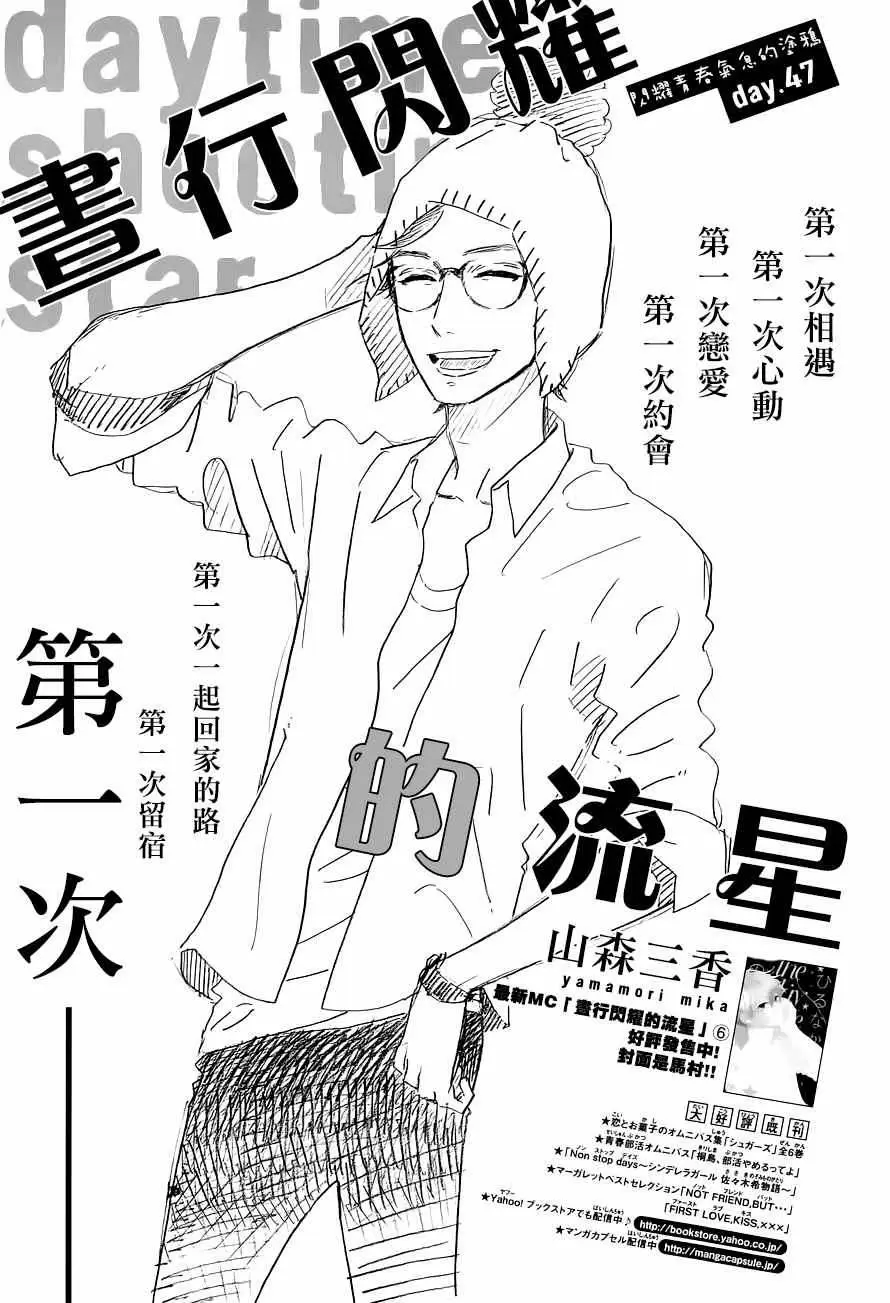 Hirunaka No Ryuusei capítulo 47, página 2
