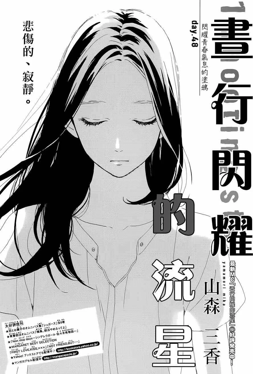 Hirunaka No Ryuusei capítulo 48, página 2