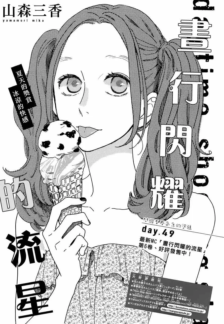Hirunaka No Ryuusei capítulo 49, página 2