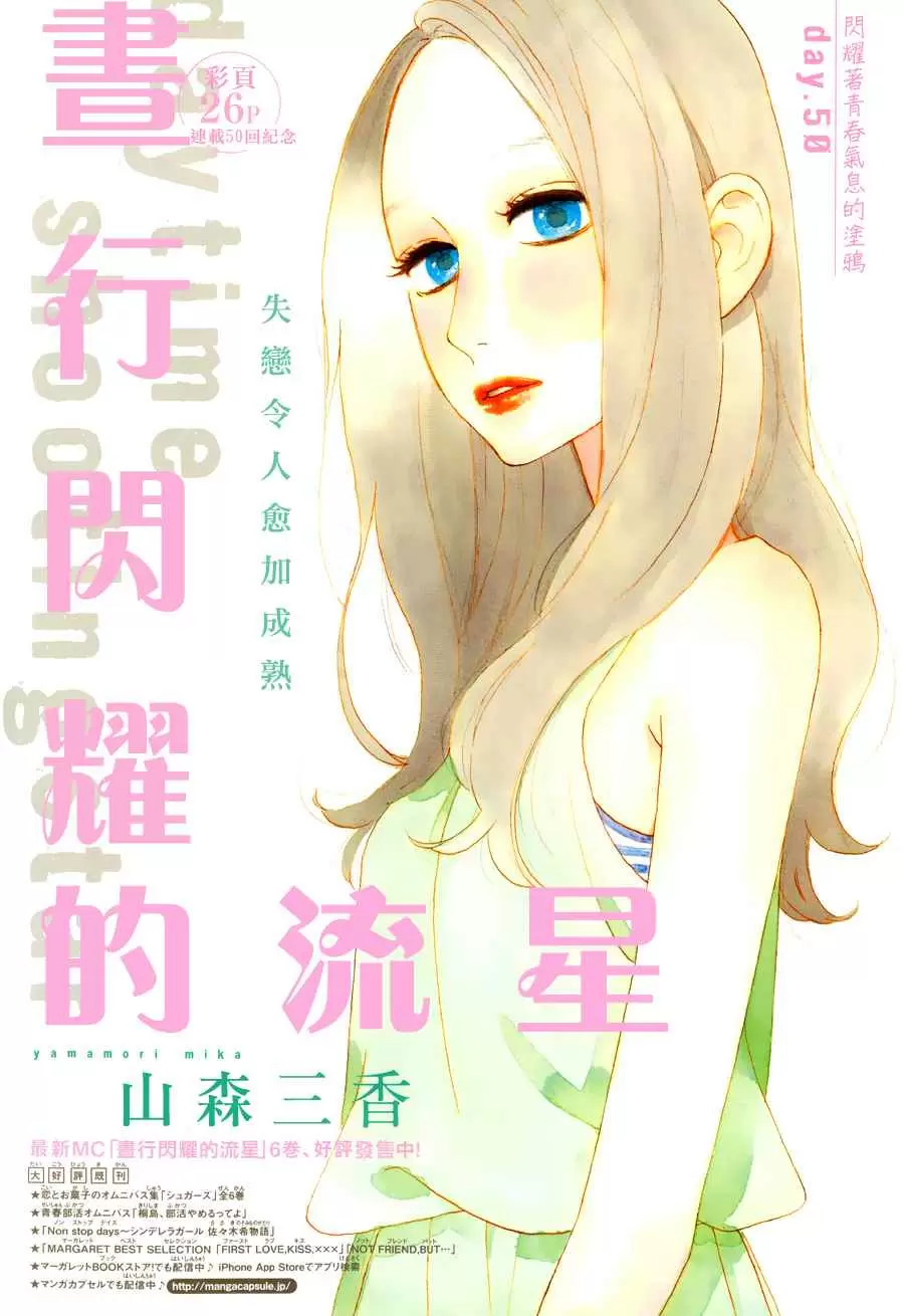 Hirunaka No Ryuusei capítulo 50, página 2