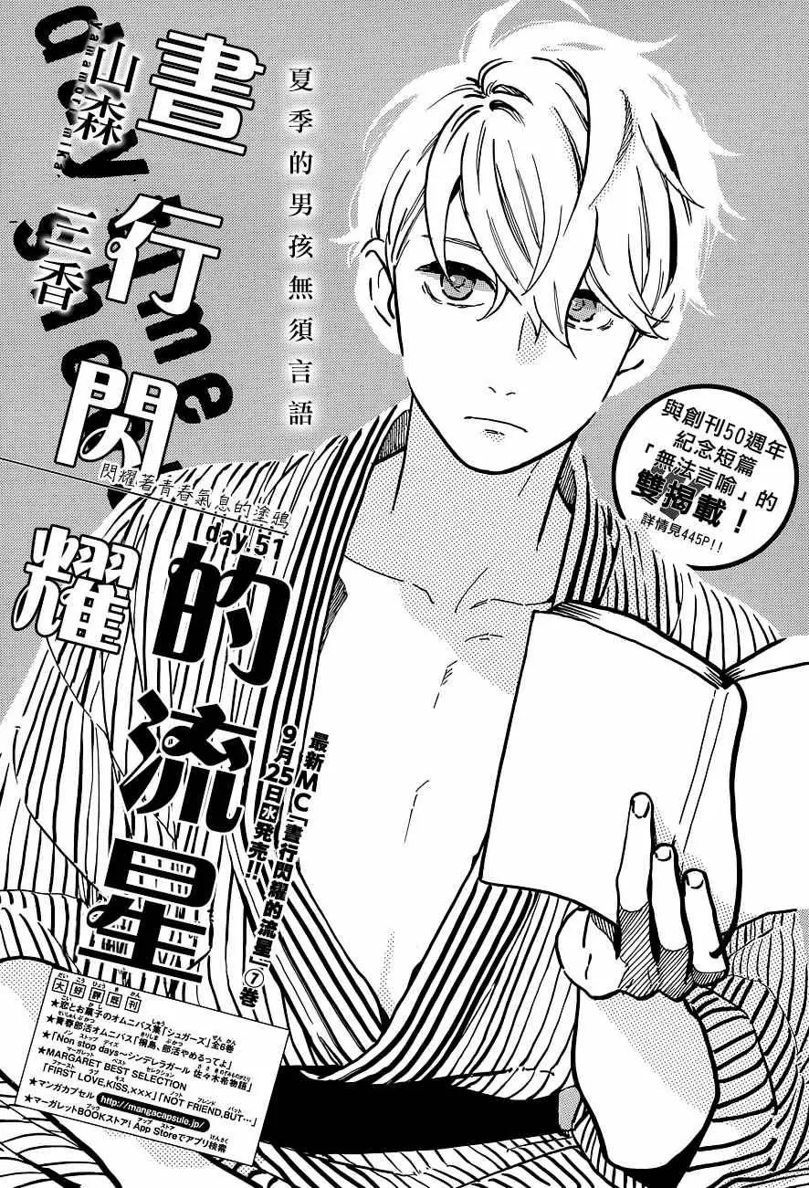 Hirunaka No Ryuusei capítulo 51, página 2