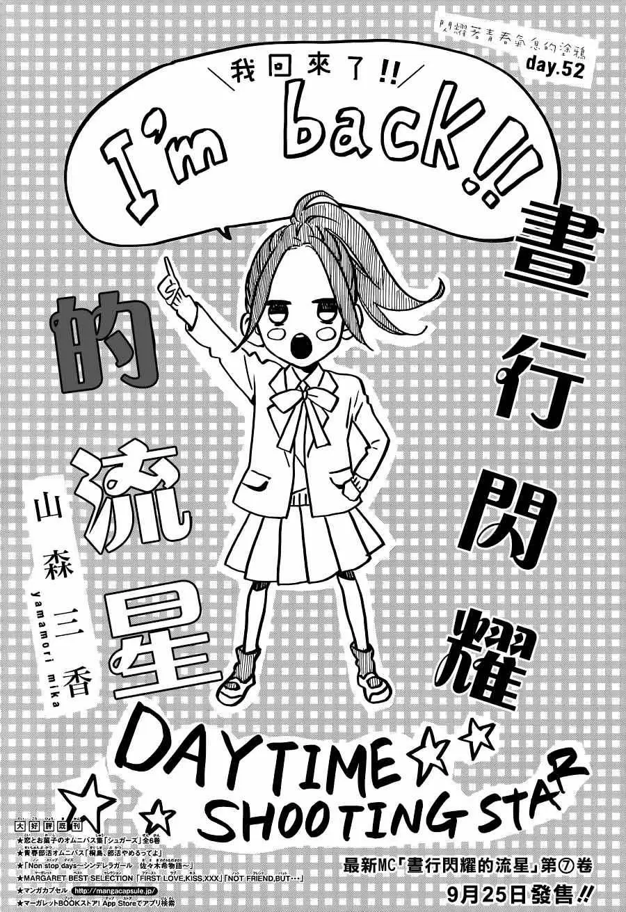 Hirunaka No Ryuusei capítulo 52, página 2